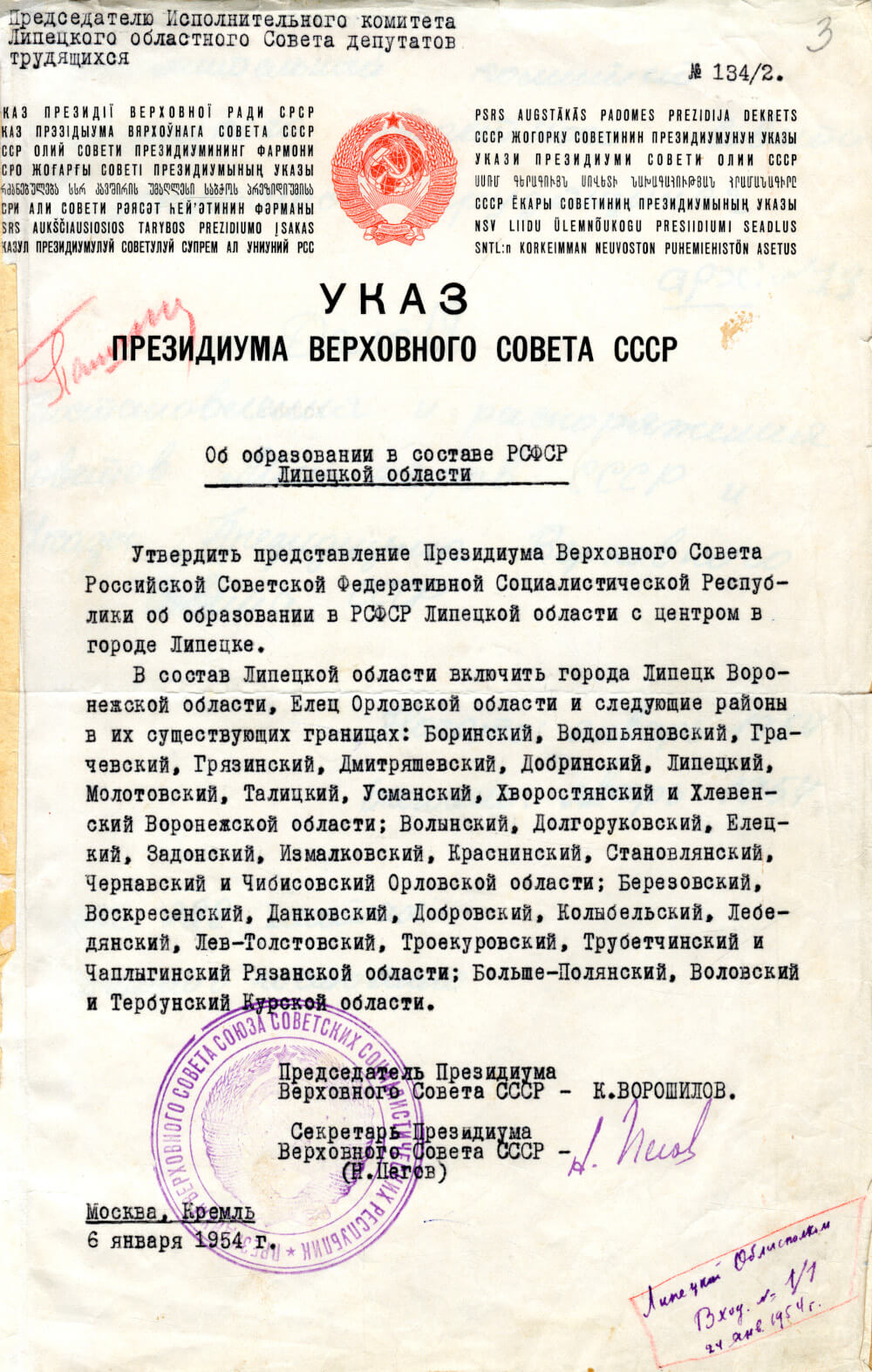 Указ Президиума Верховного Совета СССР от 6 января 1954 года